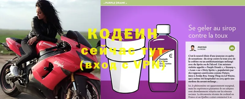 закладка  Курильск  Кодеин напиток Lean (лин) 